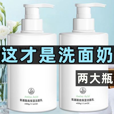 氨基酸高保湿洁面乳控油清爽控痘去黑头补水不紧绷清洁学生洗面奶