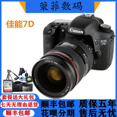 专业级单反相机佳能EOS 7D中端数码照相机高端高清摄像机旅游学生