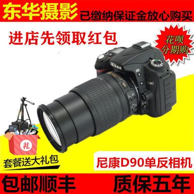 Nikon/尼康D90 中端单反高清数码相机入门旅游摄影家用D7000D7100