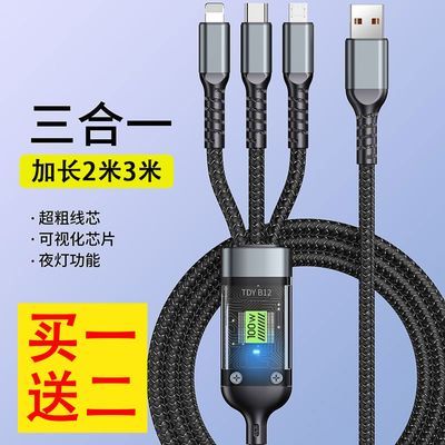 100W透明三合一数据线超级快充适用苹果安卓华为一拖三手机充电器