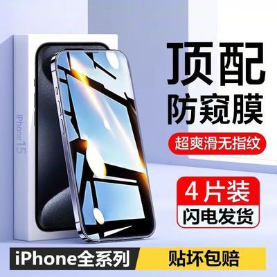 iPhone13钢化膜11防指纹15promax手机膜xr防窥14全屏xs防摔防爆12