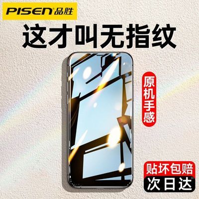 品胜iPhone15防摔钢化膜14苹果13promax手机全屏覆盖12防爆11防汗