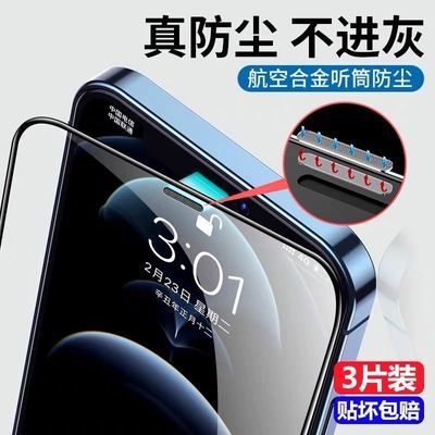 苹果iPhone14钢化膜iPhone12/13/14PROMAX听筒合金防尘网X/XR防窥