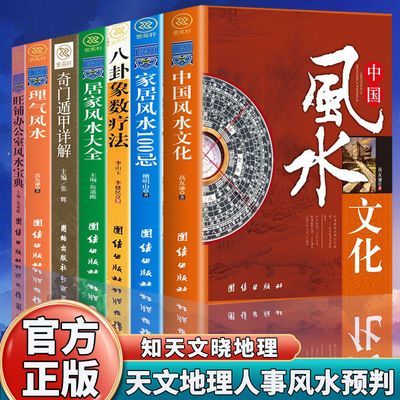 7册中国风水学全书正版风水学入门书籍中国预测学八卦风水书籍